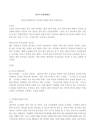 학교도서관에서의 디지털도서관에 대해 서술하시오.