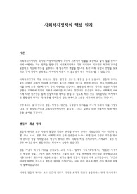 사회복지정책의 핵심원리