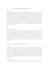 우리나라 안보 현실에서 사이버안보의 중요성