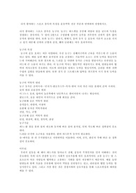 운동역학, 내가 좋아하는 스포츠 종목의 특징을 운동역학 전공 부분과 연계하여 설명하시오.