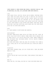 기업의 일반환경 중 경제적 환경에 대해 설명하고, 현재기업이 처해 있는 경제적 환경(이자율, 유가, 환율, 물가 등)에 대해 사례와 함께 설명하시오.