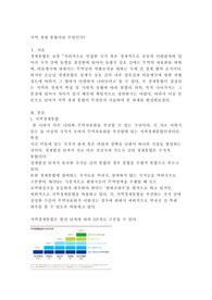 지역 경제통합이란