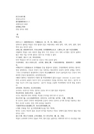 속명의유안 46卷四十六 소아학질 소아이, 소아이질, 소아학리, 소아수, 소아천수, 소아효, 소아허손 한문 원문 및 한글번역 33페이지