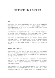 사회복지정책의 이념과 역사적 발전과정