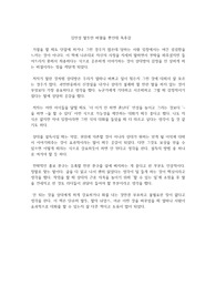 김민성 말투만 바꿨을 뿐인데 독후감