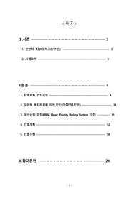 지역사회 간호학 - 오마하분류체계 케이스스터디