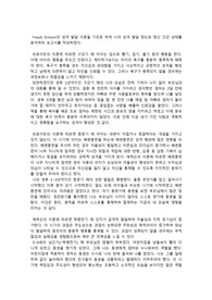 [인간관계와 의사소통] 성격발달 레포트