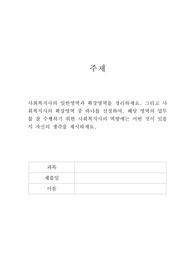 A+) 사회복지사의 일반영역과 확장영역을 정리하세요. 그리고 사회복지사의 확장영역 중 하나를 선정하여, 해당 영역의 업무를 잘 수행하기 위한 사회복지사의 역량에는 어떤 것이 있을지 자신의 생각을 제시하세요.