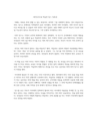 버지니아 M 액슬린 딥스 독후감