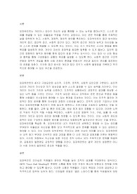 임파워먼트의 개념과 다양한 접근 방식에 대해 설명하고 임파워먼트의 4가지 구성요인에 대해 논하시오.