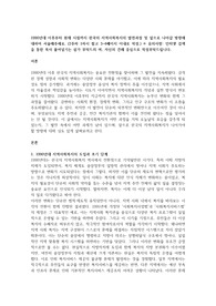 1990년대 이후부터 현재 시점까지 한국의 지역사회복지의 발전과정 및 앞으로 나아갈 방향에 대하여 서술해주세요