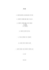 사회복지정책의 가치(평등, 효율, 사회정의)의 내용과 각각의 장단점을 비교하고, 세 가치 중 하나를 선정하여 이 가치가 잘 반영되었다고 생각하는 사회복지제도를 서술하시오.