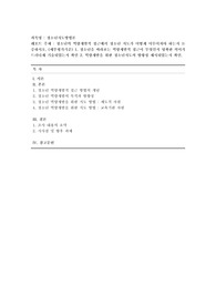 [청소년지도방법론] 청소년의 역량개발적 접근에서 청소년 지도가 어떻게 이루어져야 하는지 논증하시오. (세부평가기준) 1. 청소년을 바라보는 역량개발적 접근이 무엇인지 명확한 의미가 드러나게 기술되었는지 확인 2. 역량개발을 위한 청소년지도의 방향성 제시되었는지 확인.