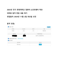 한양대학교 컴퓨터 소프트웨어 학과 대학원 면접 내용 복기 (합격 인증 o)