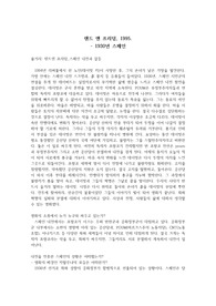 화면위의역사_랜드 앤 프리덤