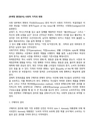[마케팅 환경분석] 사회적 가치의 변화