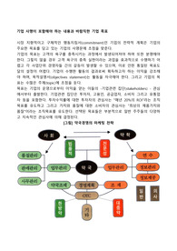 기업 사명이 포함해야 하는 내용과 바람직한 기업 목표