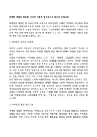 마케팅 개념이 정보화 시대에 어떻게 발전해가고 있는지 논하시오