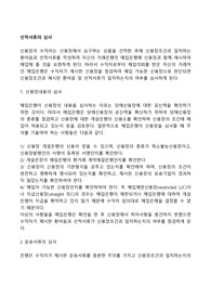 선적서류의 심사
