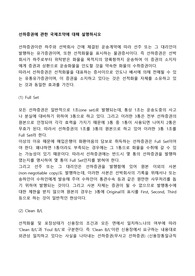 선하증권에 관한 국제조약에 대해 설명하시오