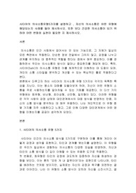 사티어의 의사소통유형5가지를 설명하고 , 자신의 의사소통은 어떤 유형에 해당되는지 사례를 들어 제시하시오. 또한 보다 건강한 의사소통이 되기 위하여 어떤 변화와 실천이 필요한 지 제시하시오.