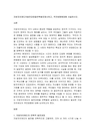 지방자치제도의발전과정을연혁별로제시하고
