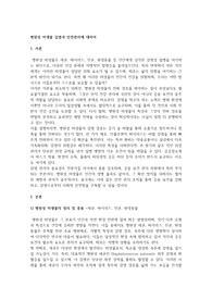 병원성 미생물 감염과 안전관리에 대하여