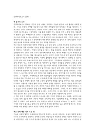 독서감상문 서평 유엔미래보고서 2045