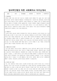 강서푸드뱅크 마켓 사회복지사 자기소개서