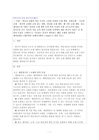 학습자 성향과 학습 목적을 고려한 다양한 교재 개발, 통합교재/기능별 교재/범주별 교재의 균형 있는 개발, 현지화 교재 개발, 웹 기반 교재 개발, 쉽고 재미있으며 가볍고 편리한 교재 개발 등의 외적 특징과 혼합 교수요목의 활용, 의사소통 교수 이론의 적용 등의 내적 특징에 측면에서 세종 한국어 시리즈 중 한 권의 특징을 구체적으로 기술하고 본인이 생각