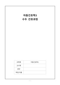 A+ 아동간호학실습 수두 간호과정