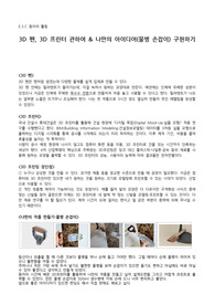 3D 펜, 3D 프린터 관하여 &amp; 나만의 아이디어(물병 손잡이) 구현하기