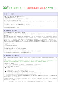 테라포밍을 실현할 수 있는 과학적,창의적 해결책은 무엇인가