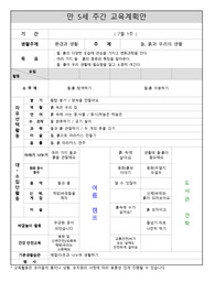 7,8월 교육계획안(만5세)