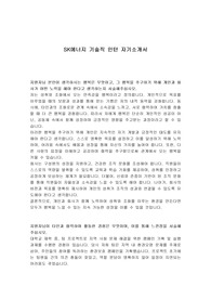 SK에너지 기술직 인턴 자기소개서