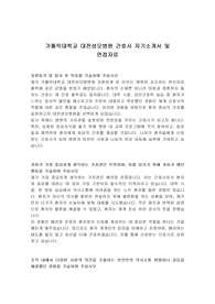 가톨릭대학교 대전성모병원 간호사 자기소개서 및 면접자료