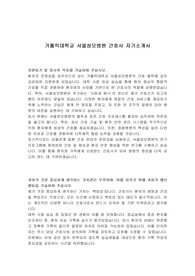 가톨릭대학교 서울성모병원 간호사 자기소개서