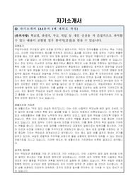 국립국어원 공무직근로자(방호) 자기소개서