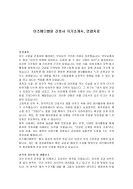 미즈메디병원 간호사 자기소개서, 면접자료