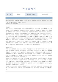 사진사(공무직) 자기소개서