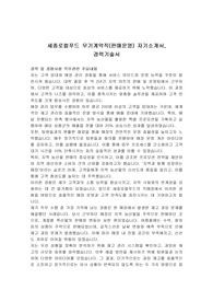 세종로컬푸드 무기계약직(판매운영) 자기소개서, 경력기술서