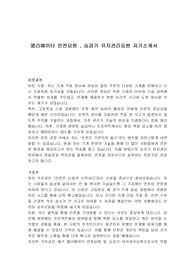 엘리베이터 안전요원 , 승강기 유지관리요원 자기소개서