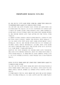 원광대학교병원 임상심리사 자기소개서