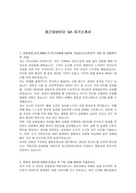 종근당바이오 QA 자기소개서
