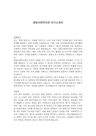 종합사회복지관 자기소개서