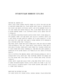 한국세라믹기술원 체험형인턴 자기소개서