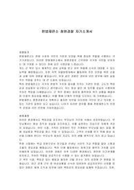 헌법재판소 청원경찰 자기소개서