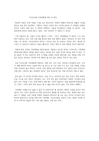 지구온난화 기후변화에 대한 내 생각