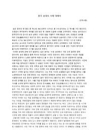 중국 송대의 노래 &#039;사&#039;