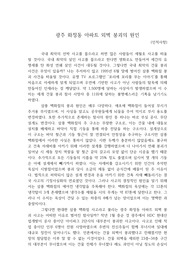 광주 화정동 아파트 외벽 붕괴의 원인